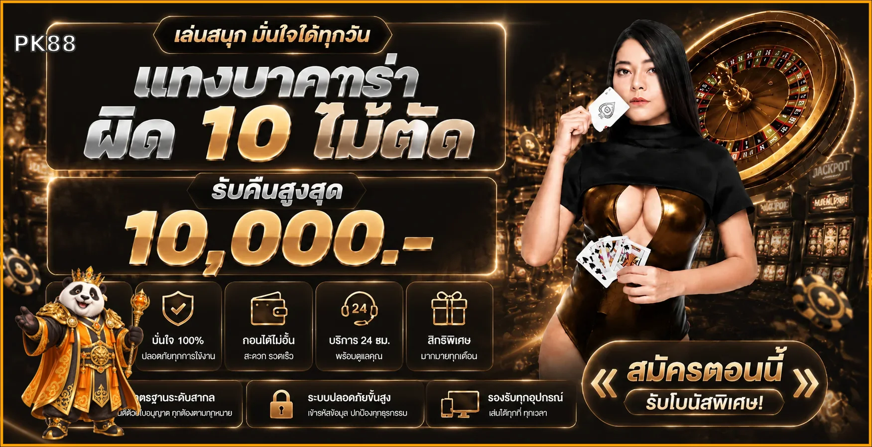 ภาพแนะนำบริการ PK88 พร้อมตัวละครแฟนตาซี
